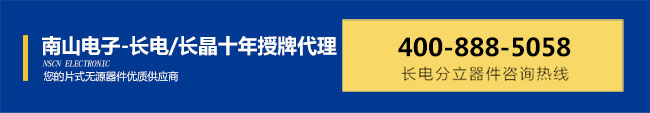 長(zhǎng)電代理商電話