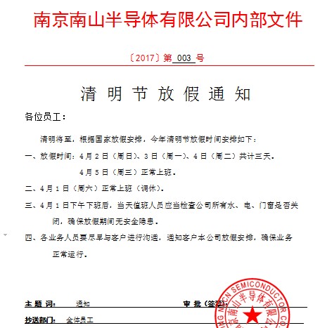 2017清明節(jié)放假通知