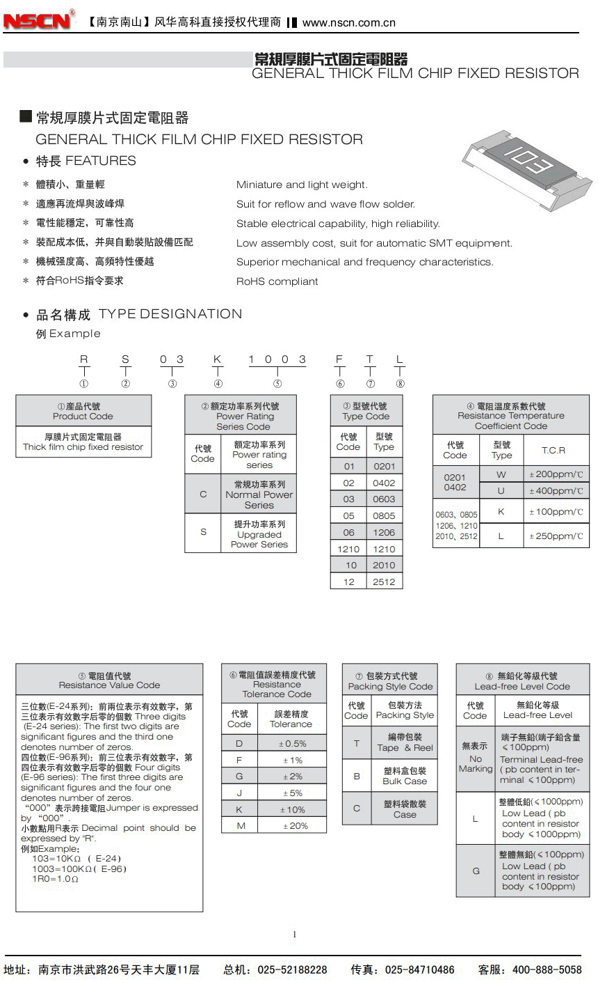 RC-02W101JT規(guī)格書